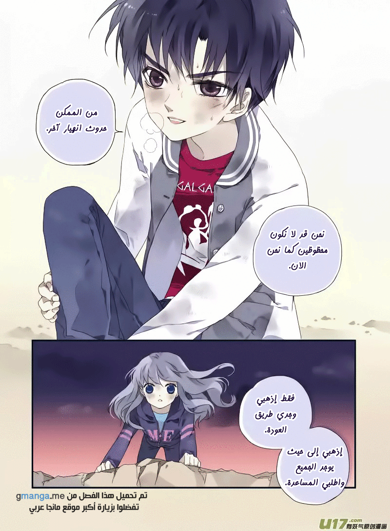 Lan Chi: Chapter 21 - Page 4