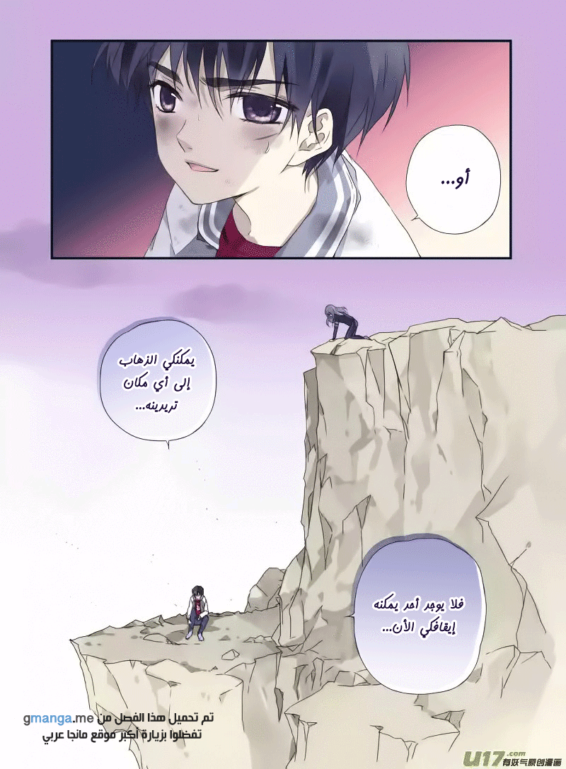 Lan Chi: Chapter 21 - Page 5