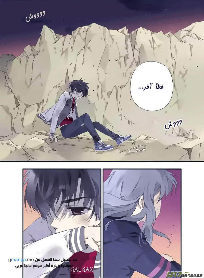 Lan Chi: Chapter 21 - Page 7