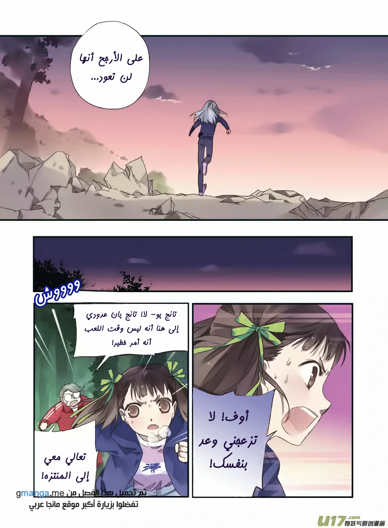 Lan Chi: Chapter 21 - Page 8