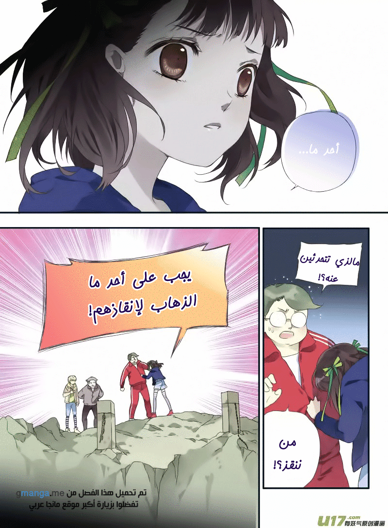 Lan Chi: Chapter 21 - Page 11