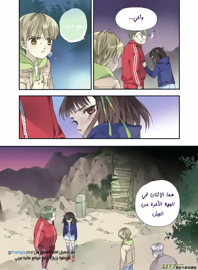 Lan Chi: Chapter 21 - Page 12