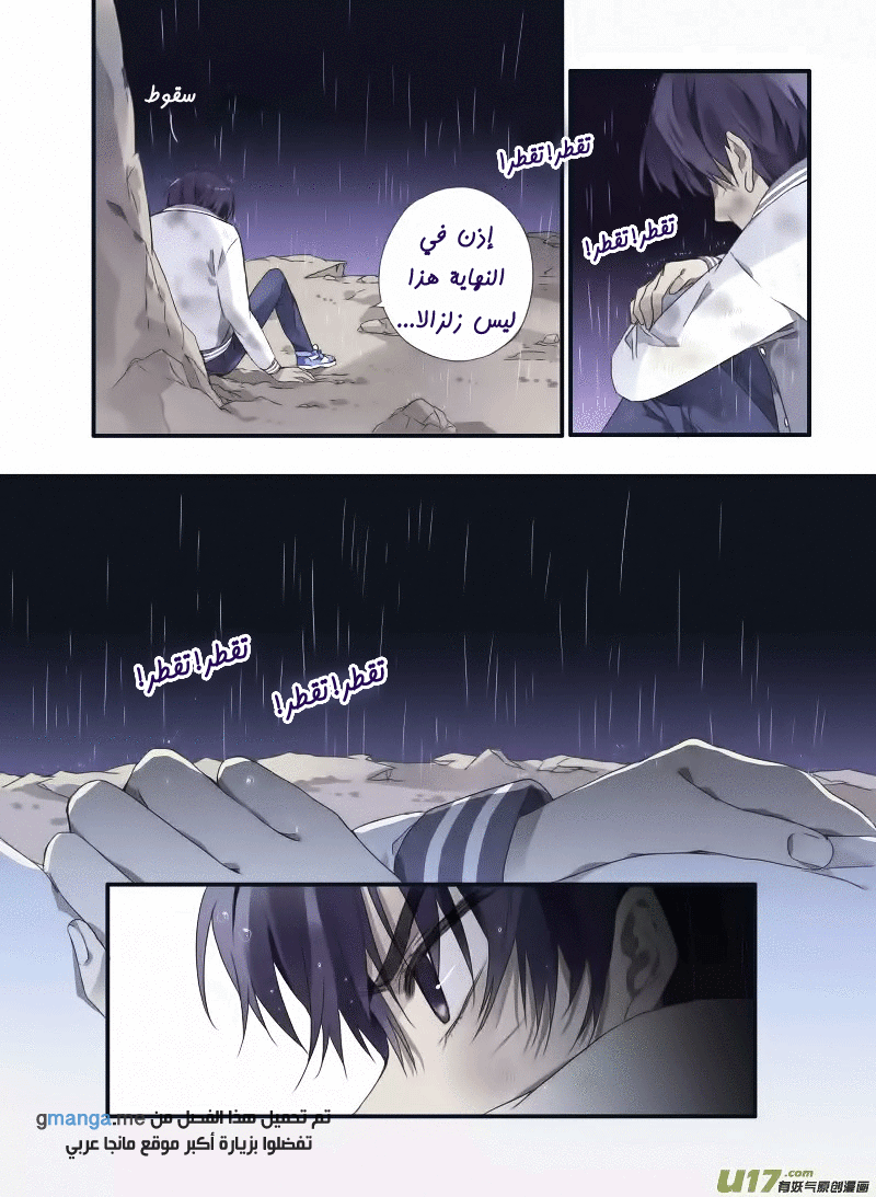 Lan Chi: Chapter 21 - Page 14