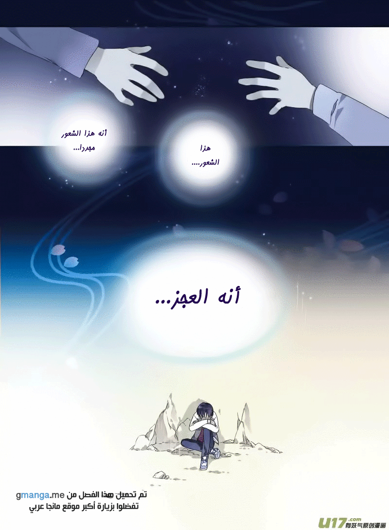 Lan Chi: Chapter 21 - Page 15