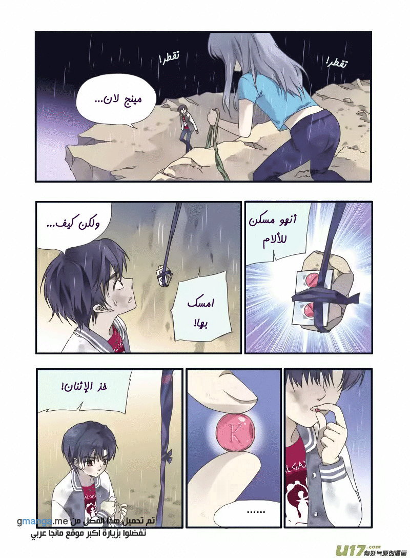 Lan Chi: Chapter 21 - Page 17