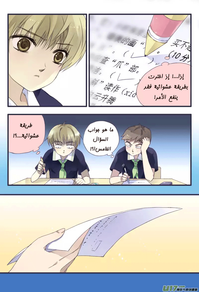 Lan Chi: Chapter 22.5 - Page 3