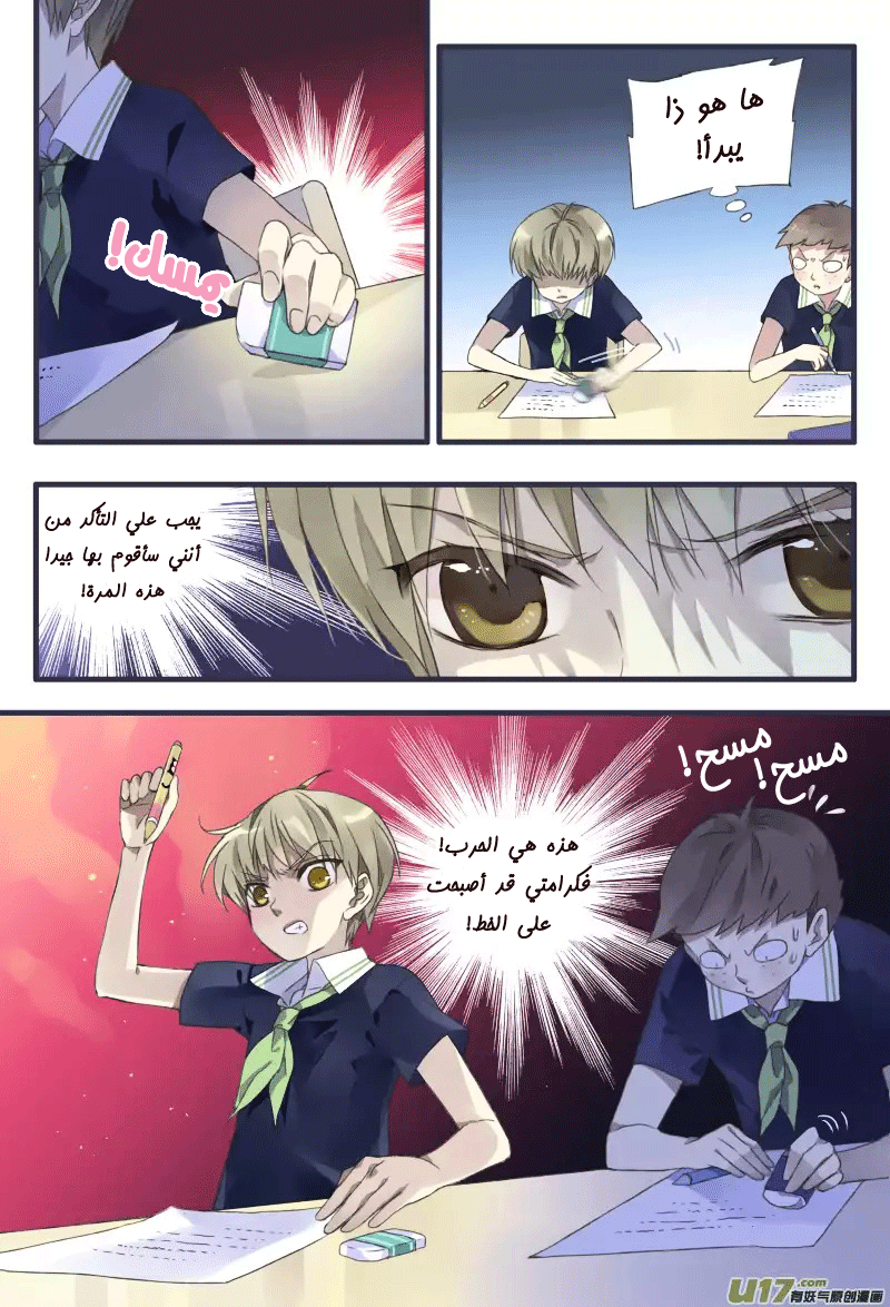 Lan Chi: Chapter 22.5 - Page 6