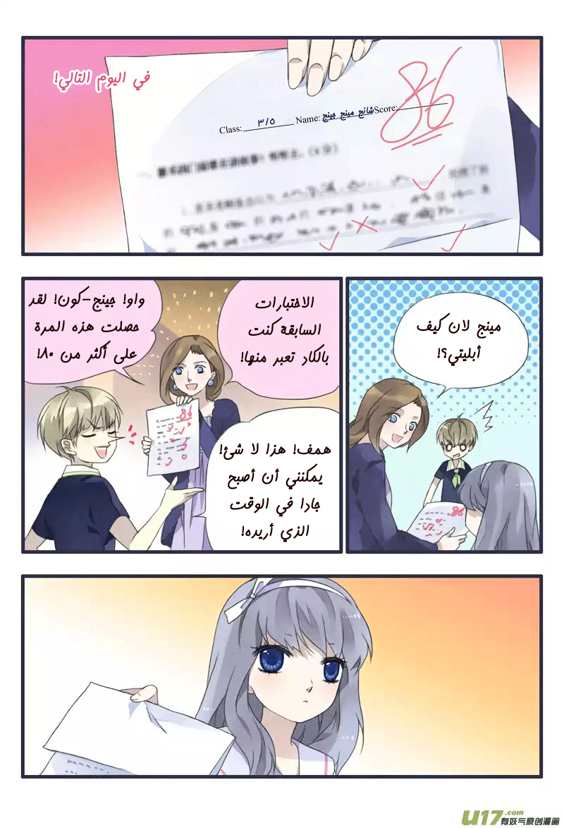 Lan Chi: Chapter 22.5 - Page 7