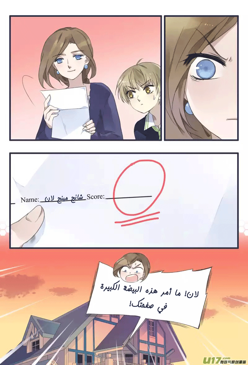 Lan Chi: Chapter 22.5 - Page 8