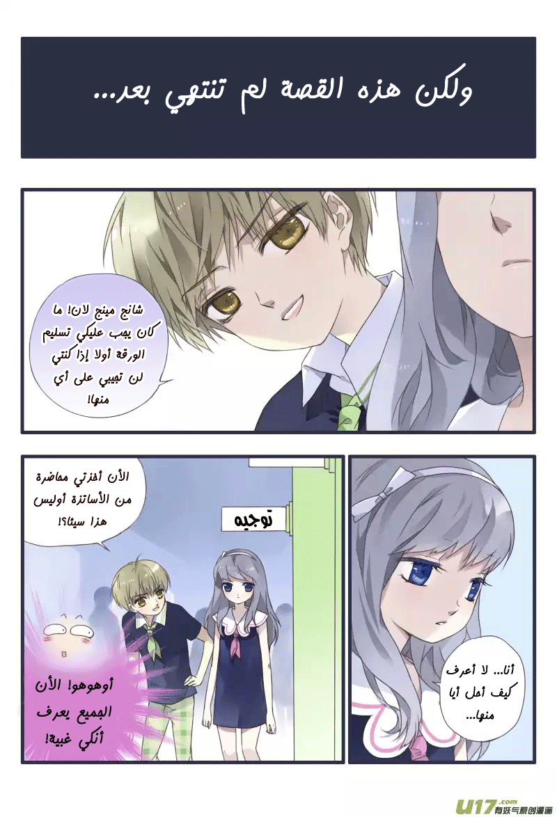 Lan Chi: Chapter 22.5 - Page 10