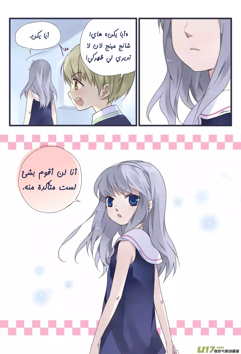 Lan Chi: Chapter 22.5 - Page 13