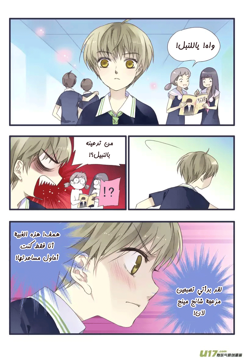 Lan Chi: Chapter 22.5 - Page 14