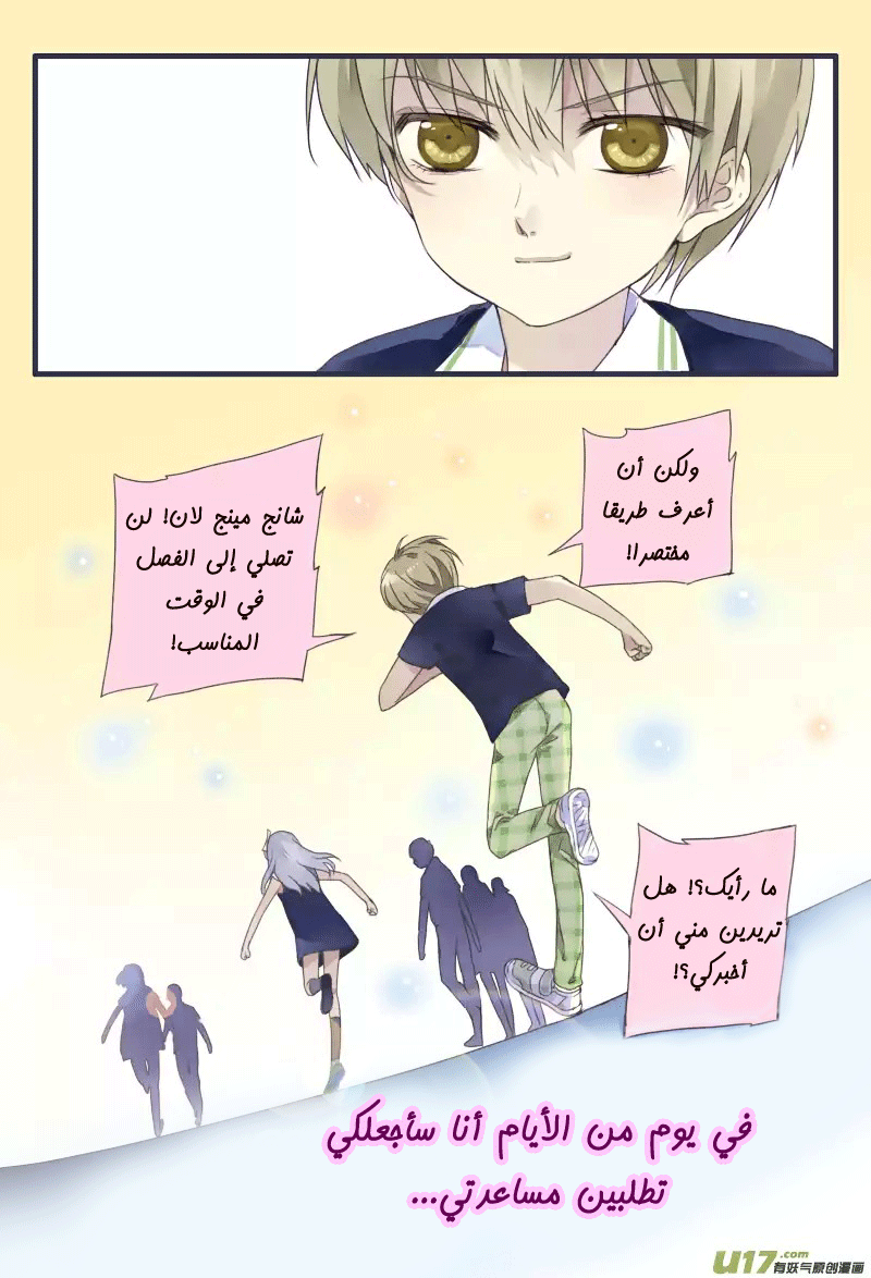 Lan Chi: Chapter 22.5 - Page 16