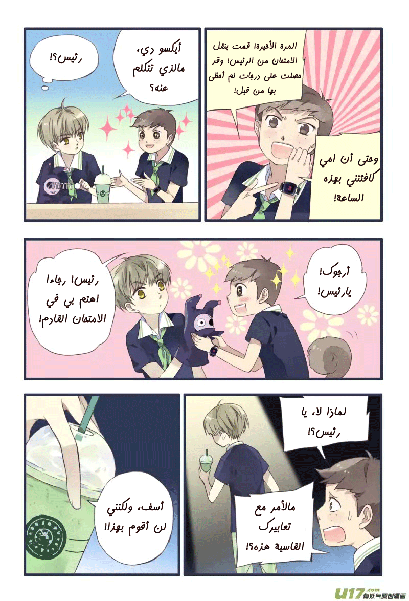 Lan Chi: Chapter 22.5 - Page 18