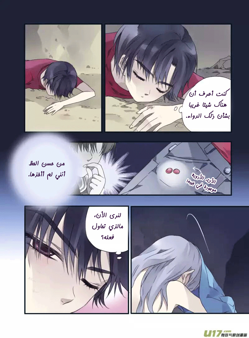 Lan Chi: Chapter 22 - Page 4