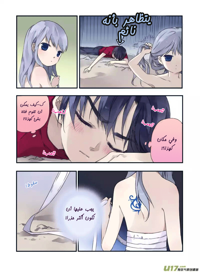 Lan Chi: Chapter 22 - Page 7