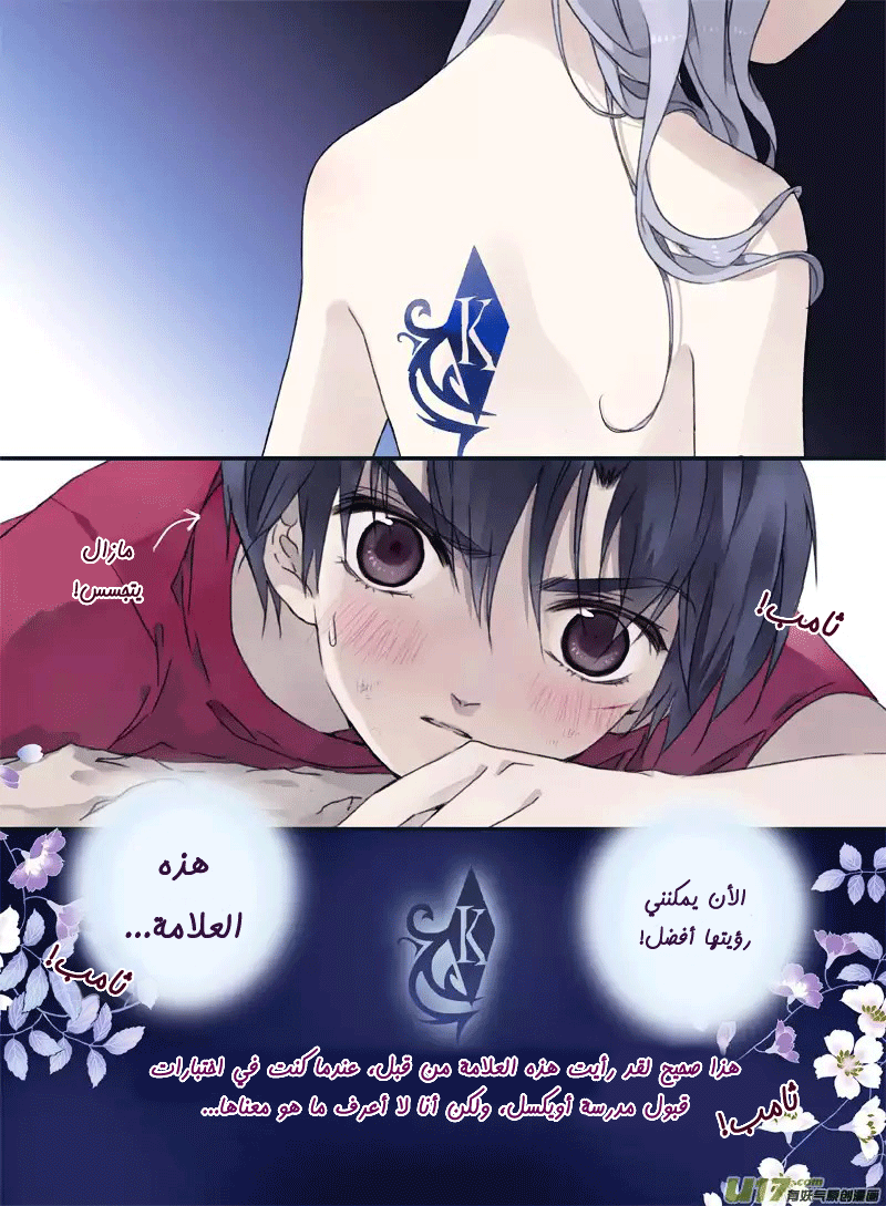 Lan Chi: Chapter 22 - Page 8