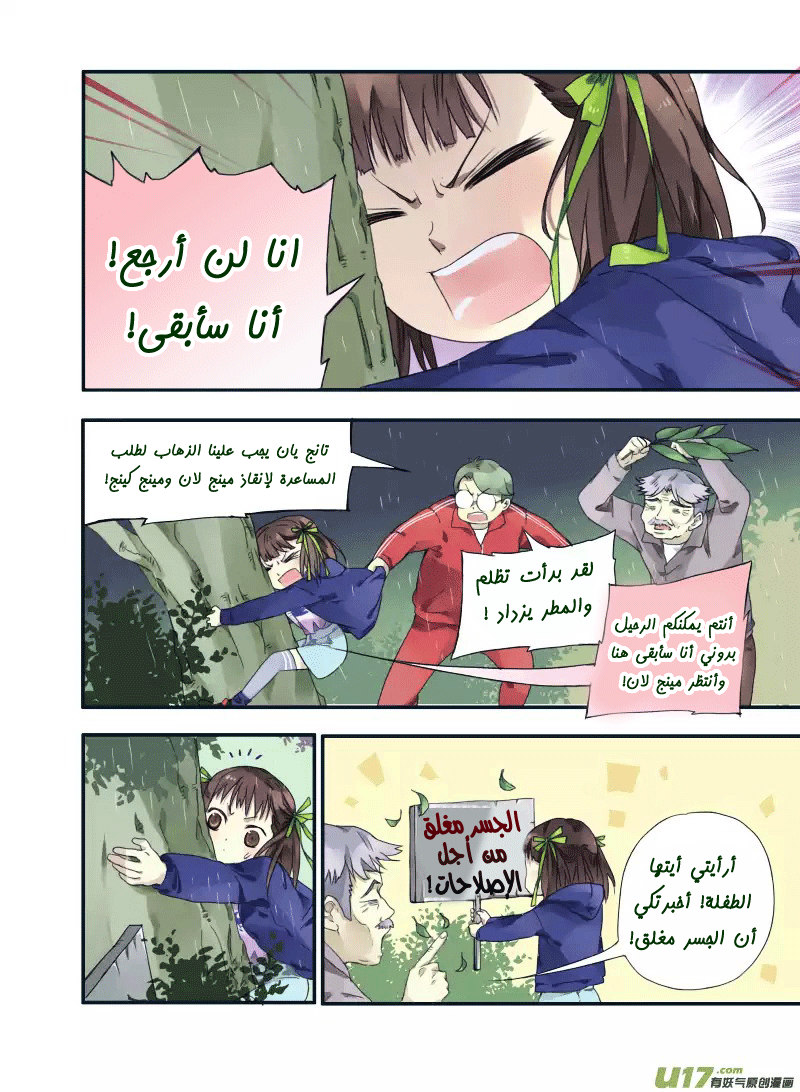 Lan Chi: Chapter 22 - Page 15