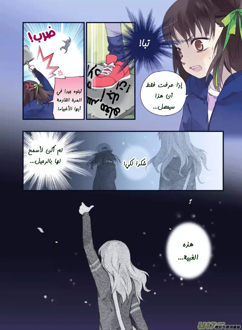 Lan Chi: Chapter 22 - Page 16