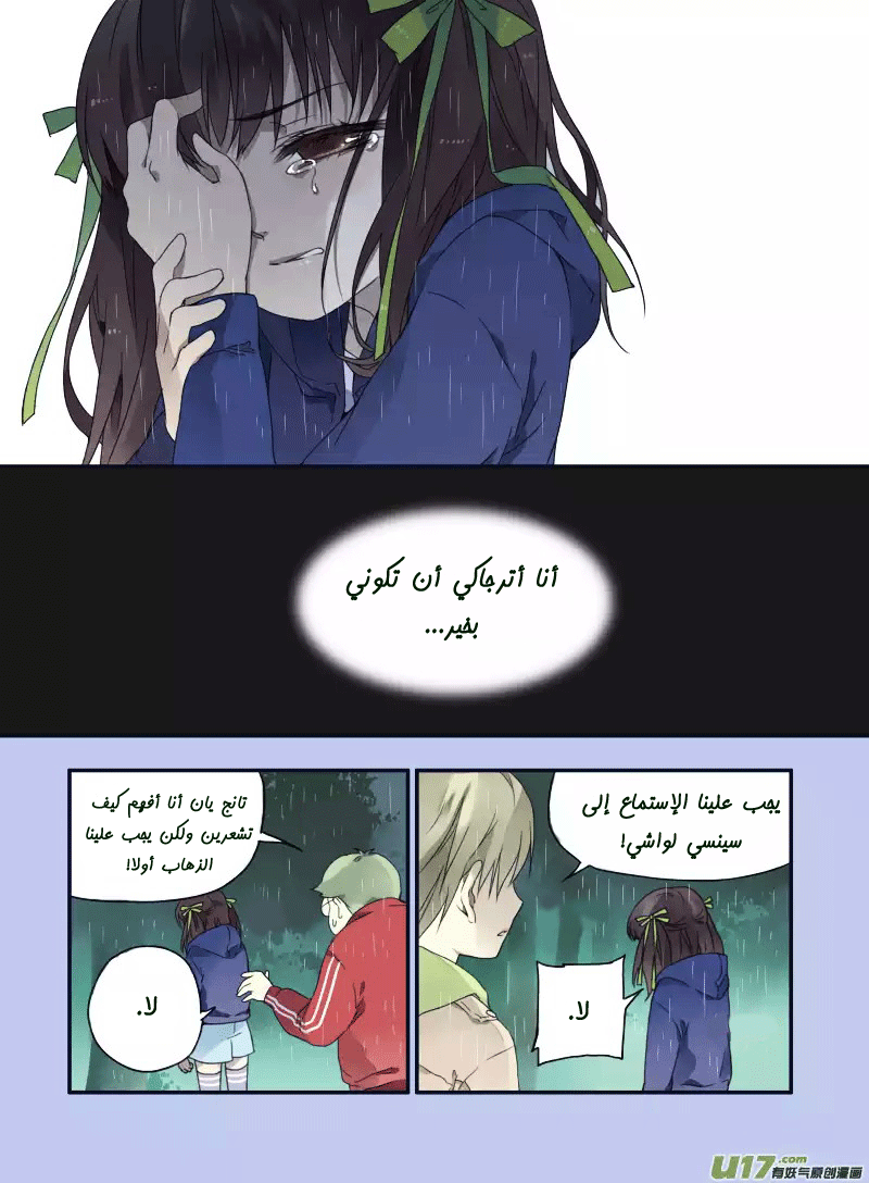 Lan Chi: Chapter 22 - Page 17