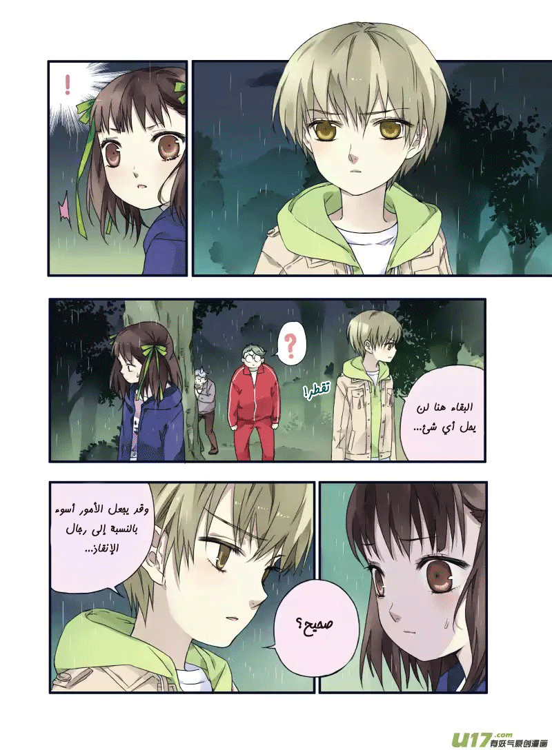 Lan Chi: Chapter 22 - Page 18