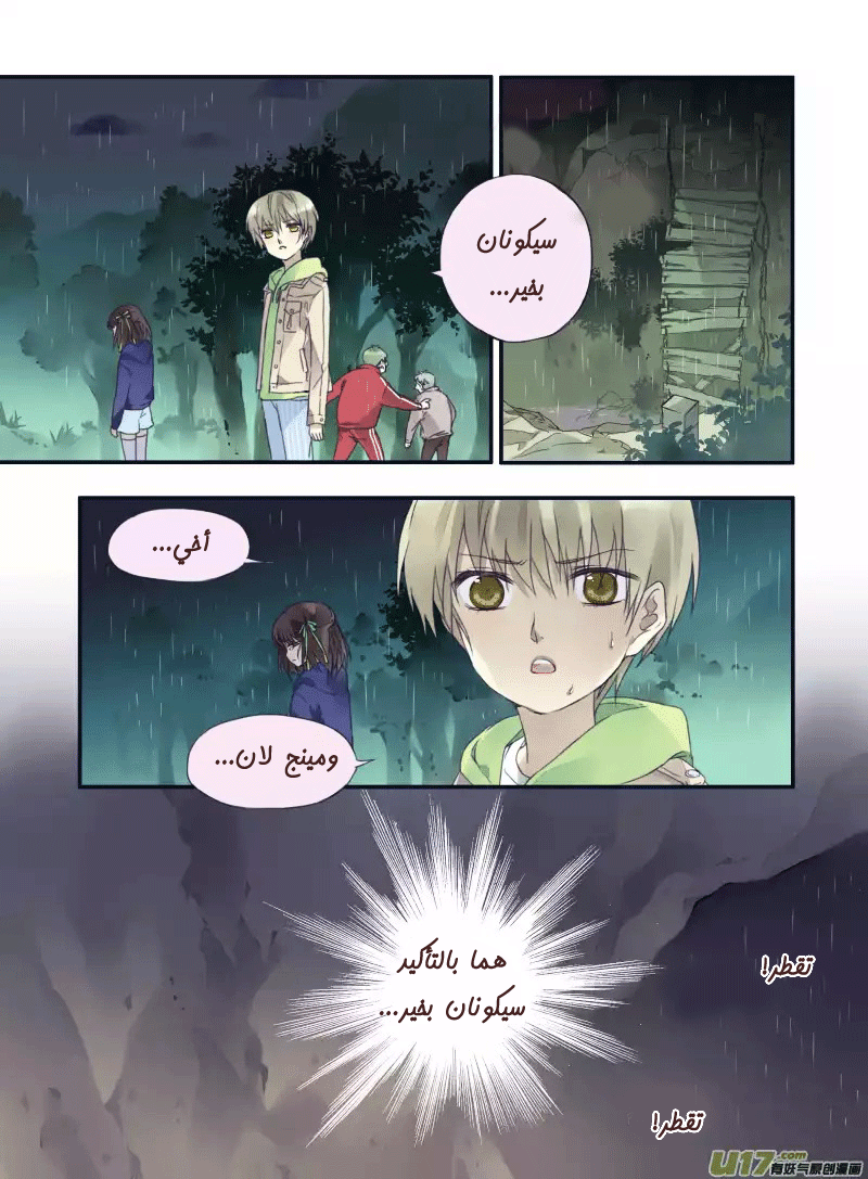 Lan Chi: Chapter 22 - Page 19