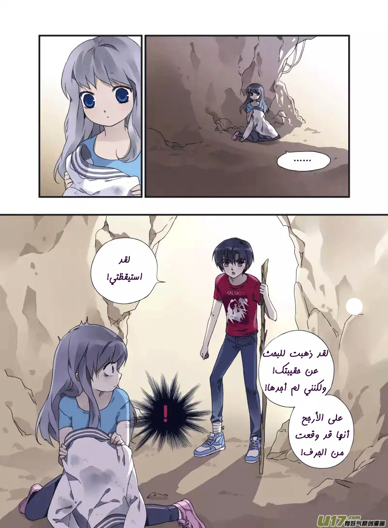 Lan Chi: Chapter 22 - Page 23