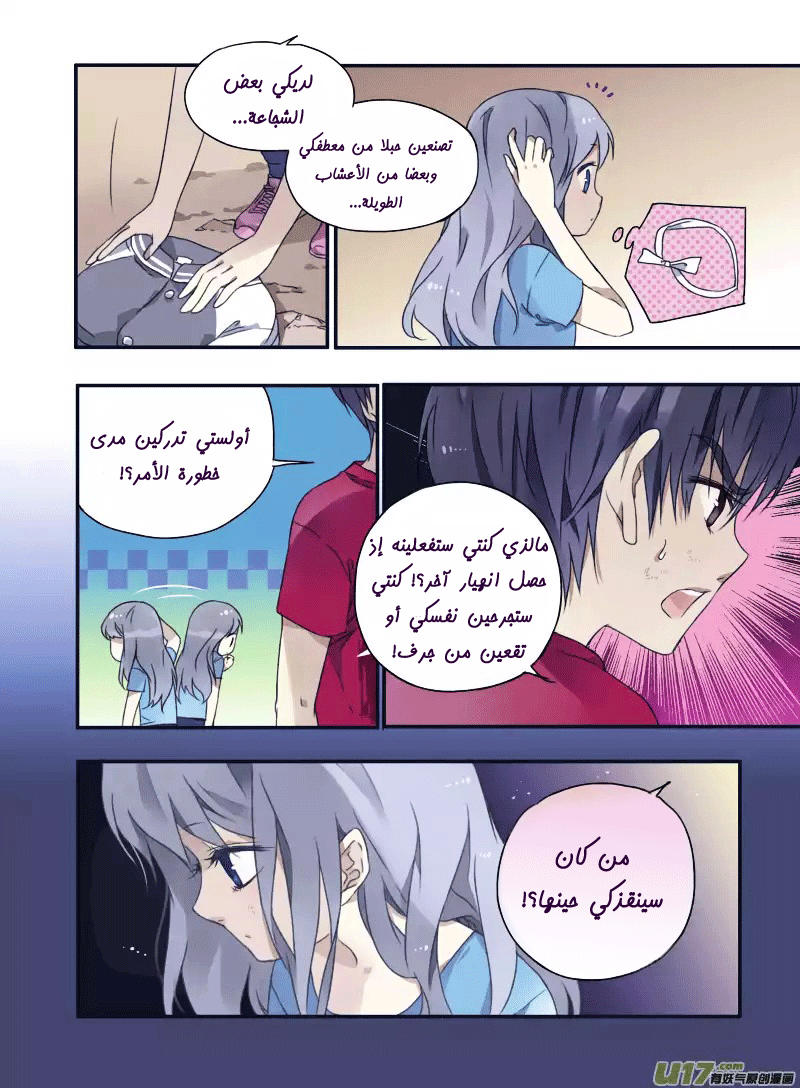 Lan Chi: Chapter 22 - Page 26