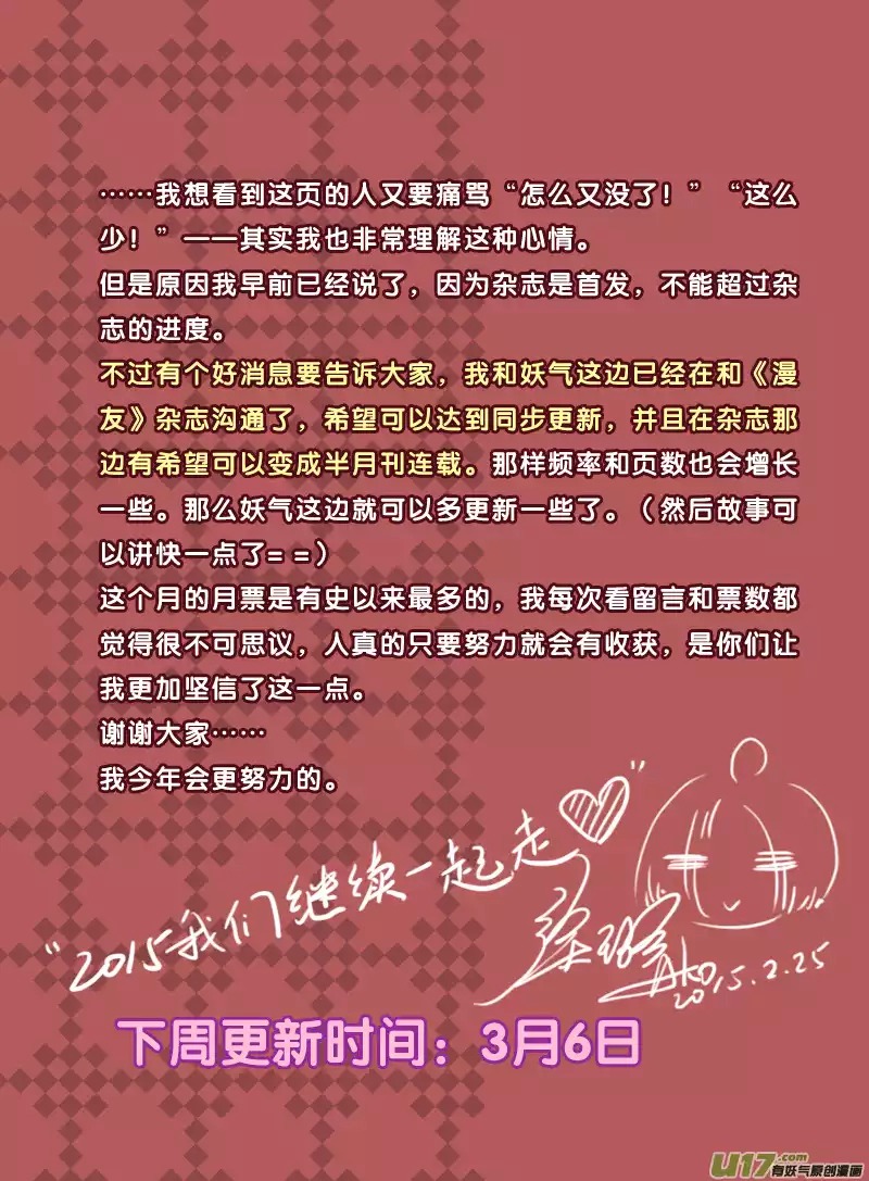 Lan Chi: Chapter 22 - Page 33