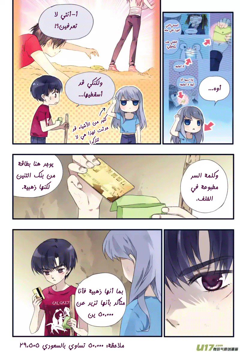 Lan Chi: Chapter 23 - Page 3