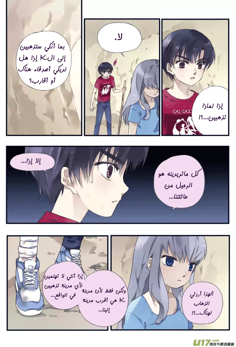 Lan Chi: Chapter 23 - Page 8