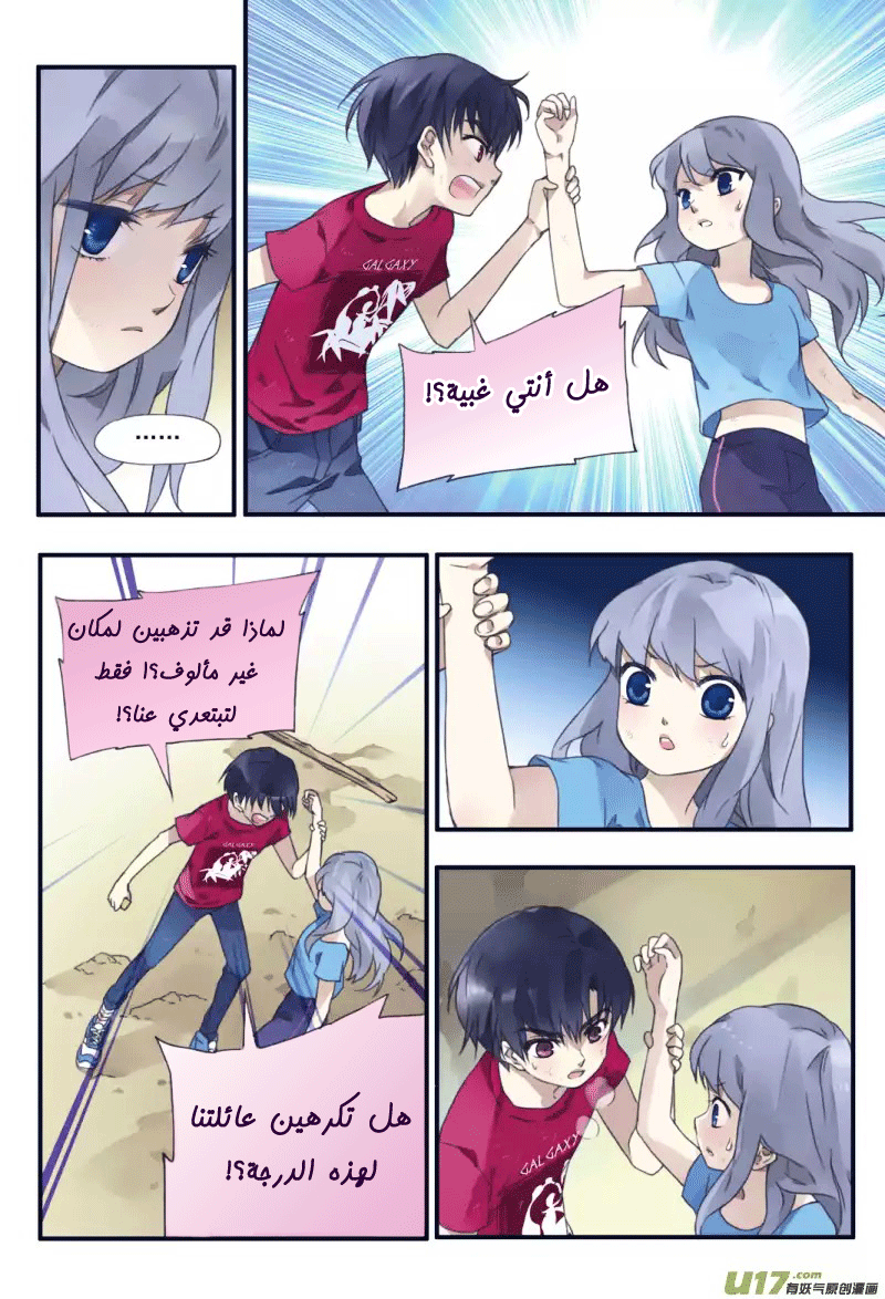 Lan Chi: Chapter 23 - Page 9