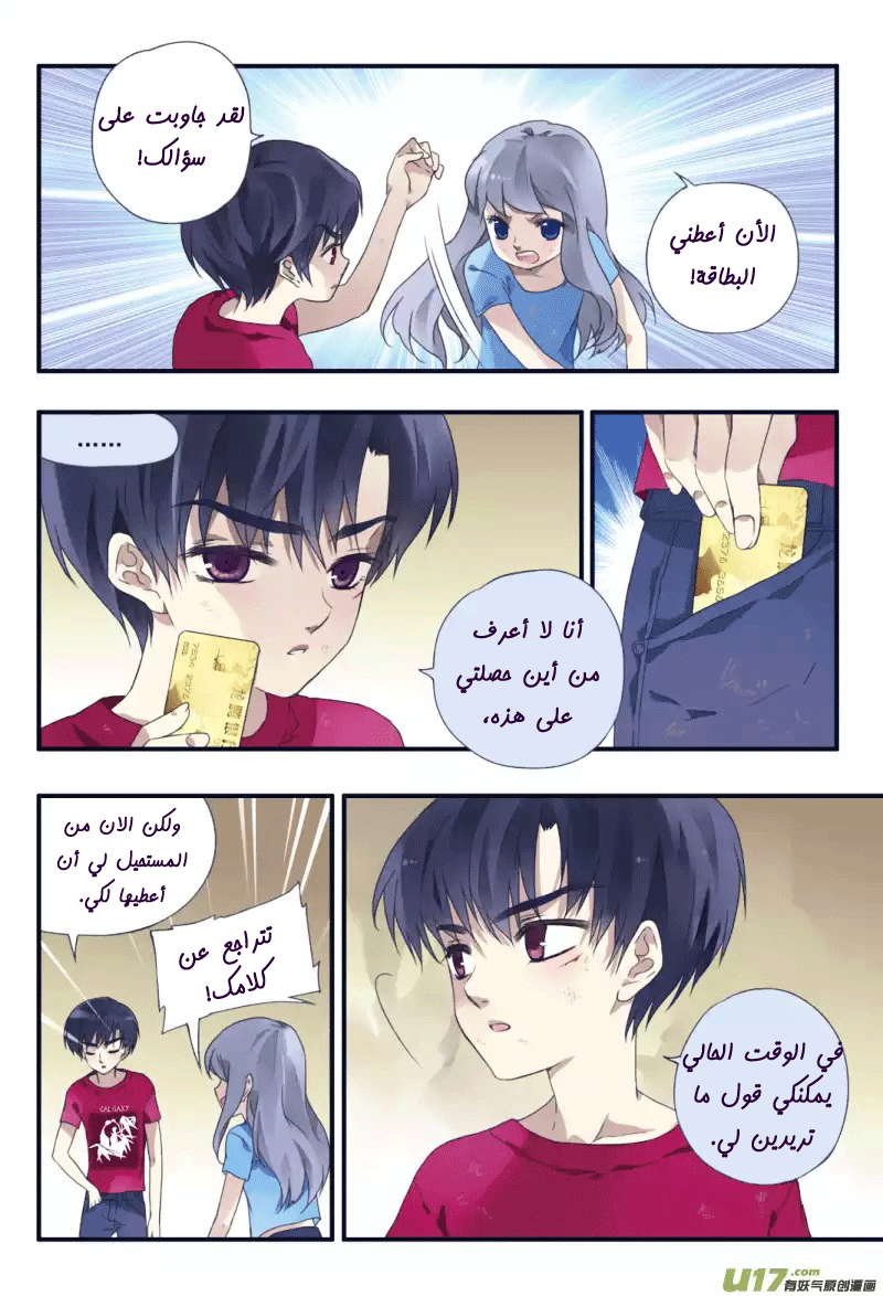 Lan Chi: Chapter 23 - Page 10