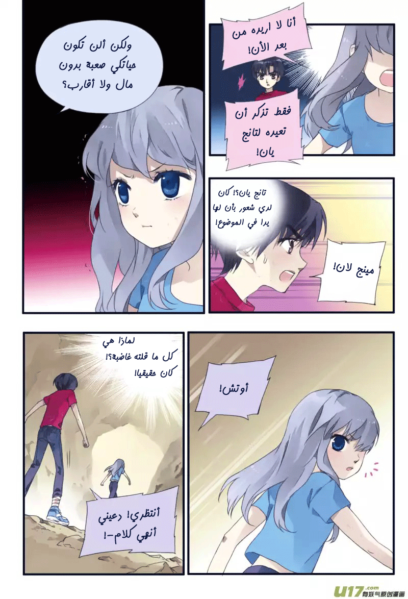 Lan Chi: Chapter 23 - Page 11