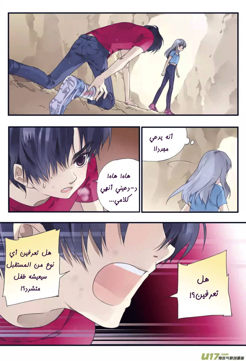 Lan Chi: Chapter 23 - Page 12