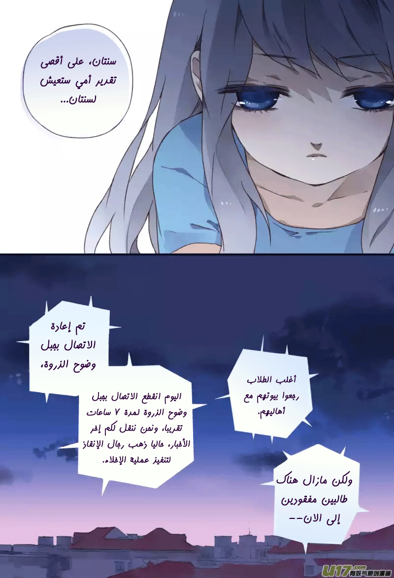 Lan Chi: Chapter 23 - Page 22