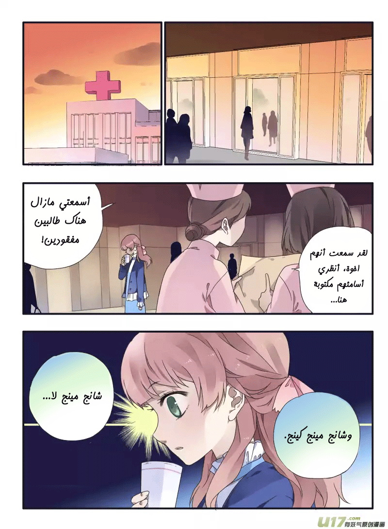 Lan Chi: Chapter 23 - Page 23