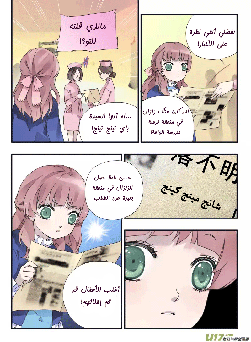 Lan Chi: Chapter 23 - Page 24