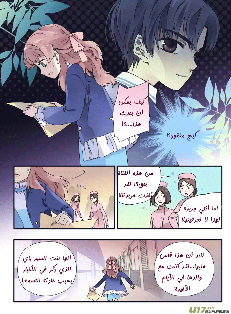 Lan Chi: Chapter 23 - Page 25