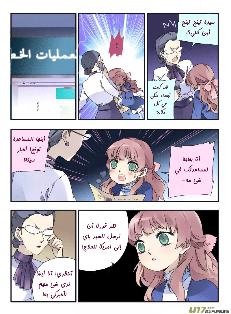 Lan Chi: Chapter 23 - Page 26