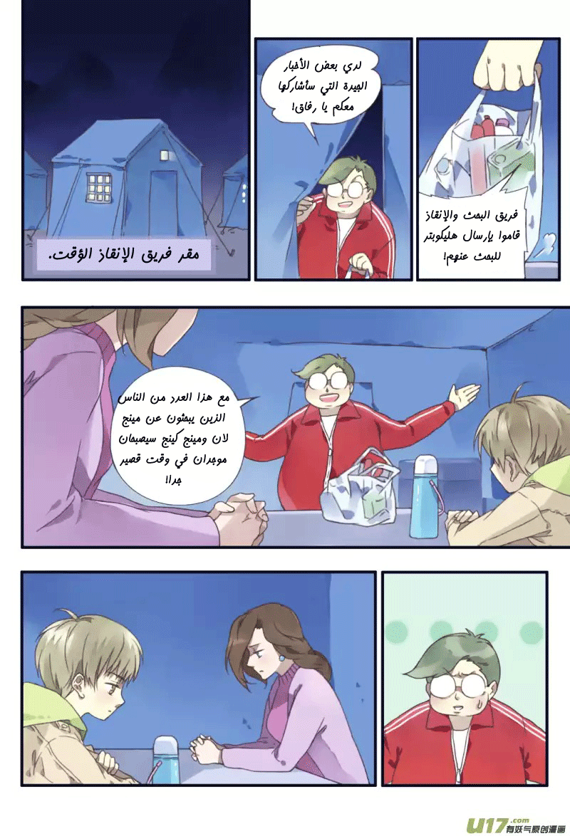 Lan Chi: Chapter 23 - Page 29