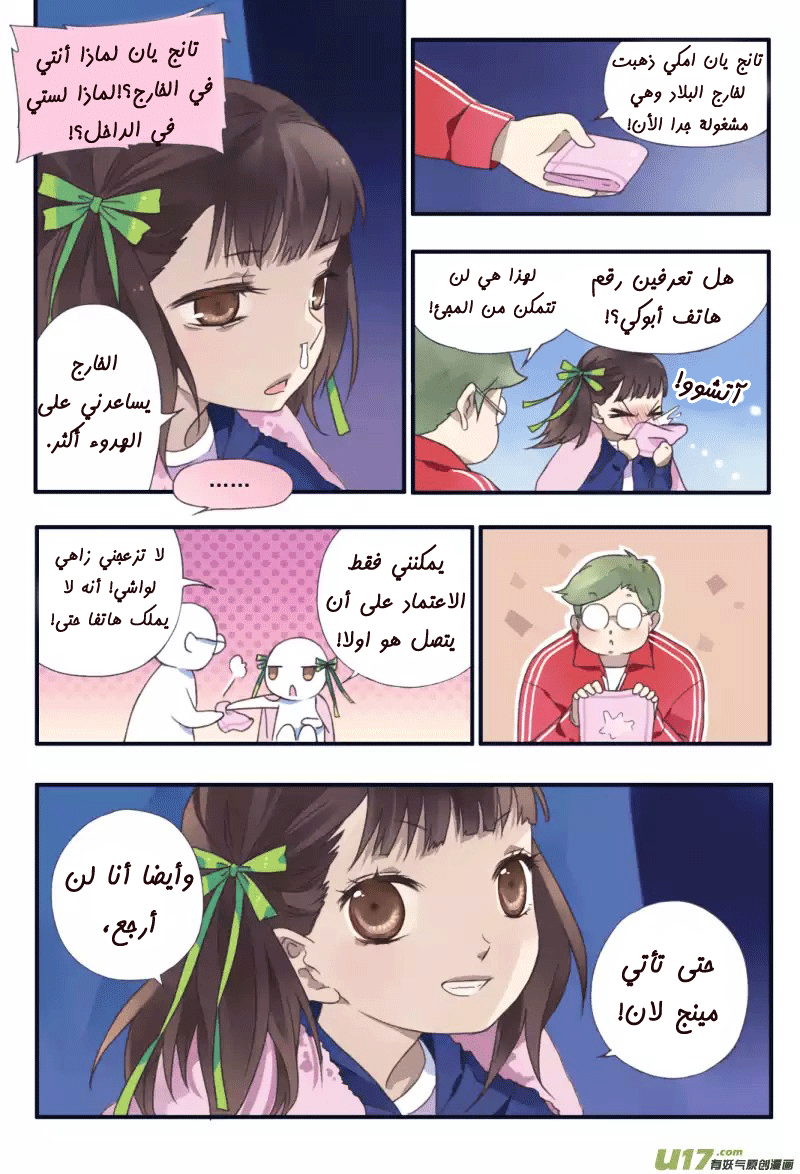 Lan Chi: Chapter 23 - Page 31