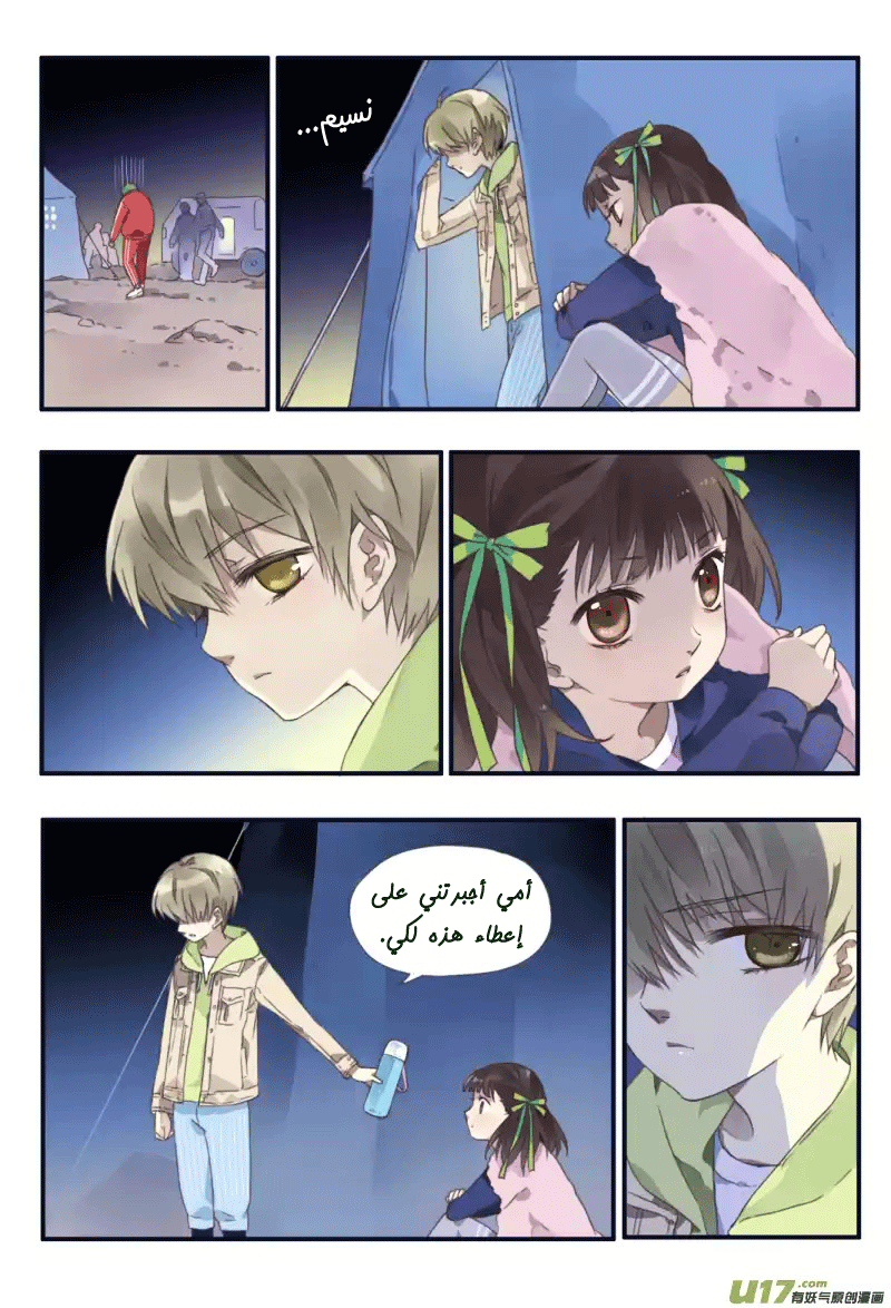 Lan Chi: Chapter 23 - Page 32