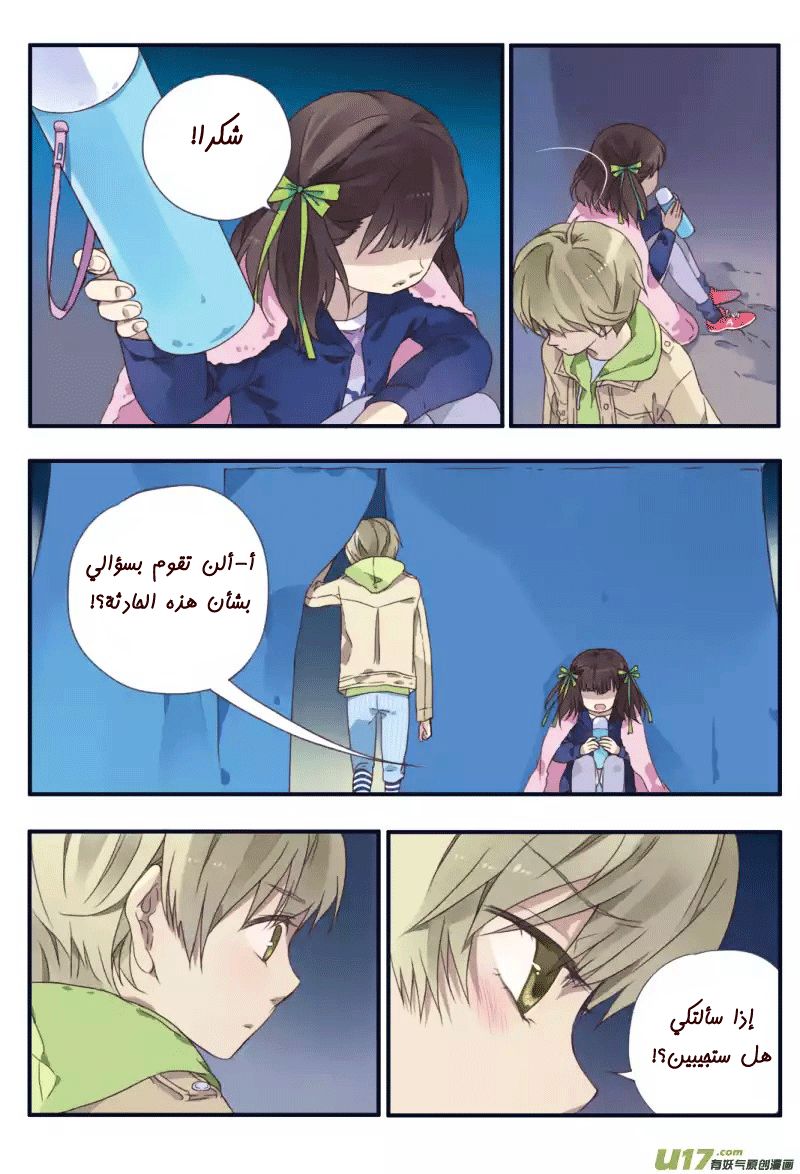 Lan Chi: Chapter 23 - Page 33