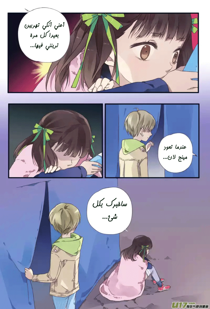 Lan Chi: Chapter 23 - Page 34