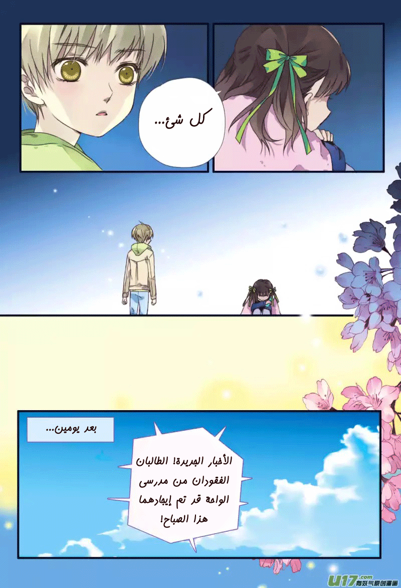 Lan Chi: Chapter 23 - Page 35