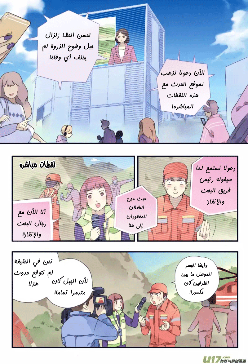 Lan Chi: Chapter 23 - Page 36