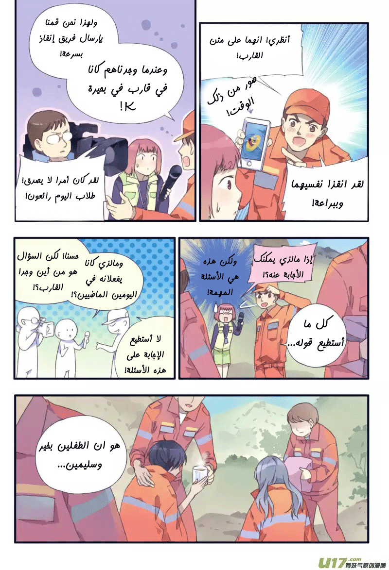 Lan Chi: Chapter 23 - Page 37