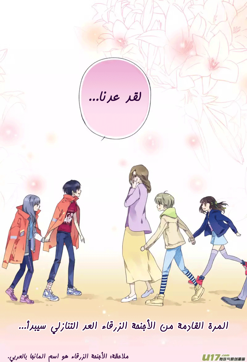 Lan Chi: Chapter 23 - Page 41