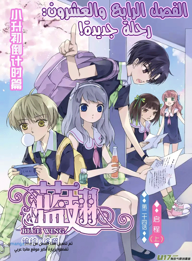 Lan Chi: Chapter 24 - Page 1